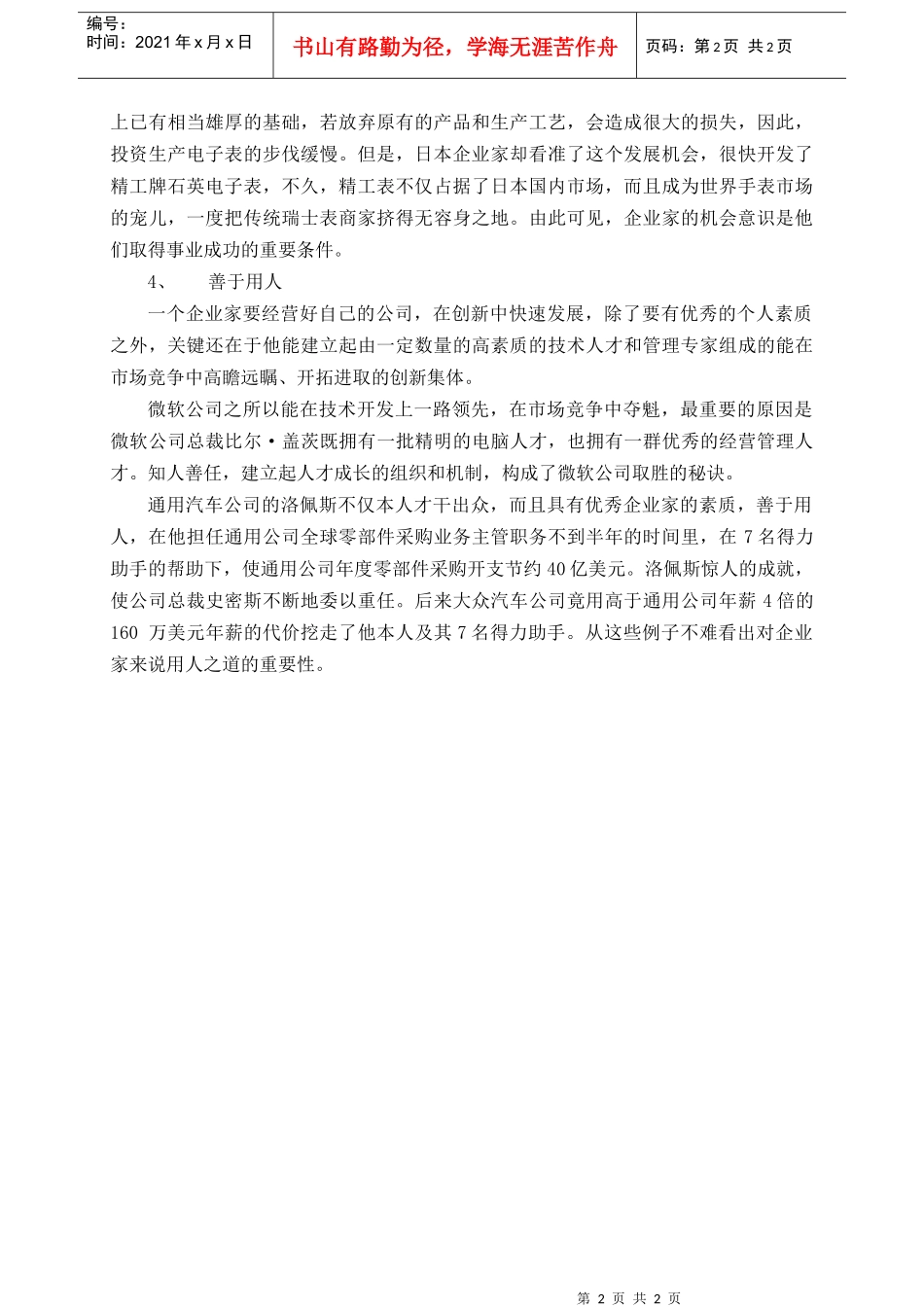 企业家素质要求_第2页