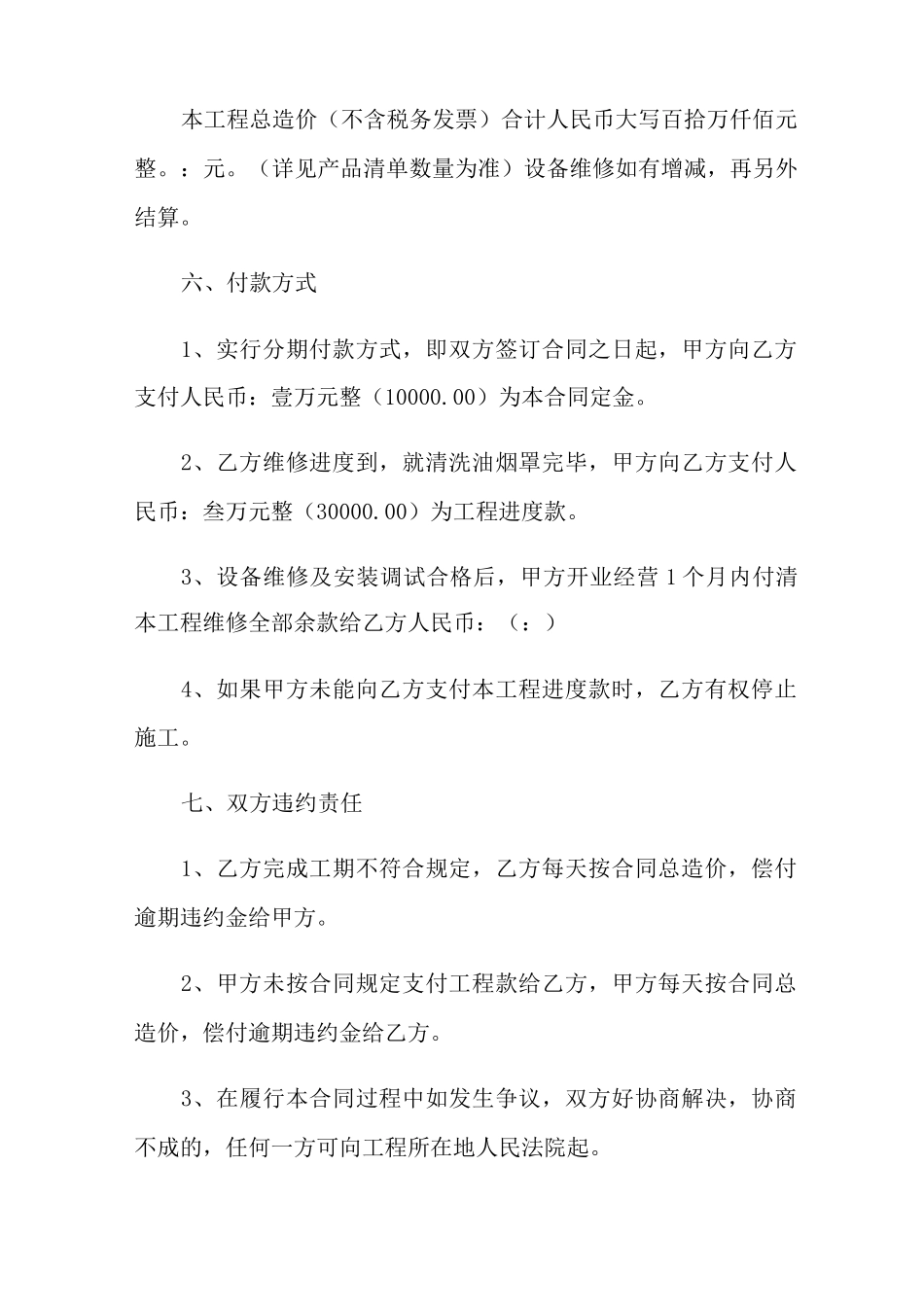 厨房设备采购合同6篇_第2页