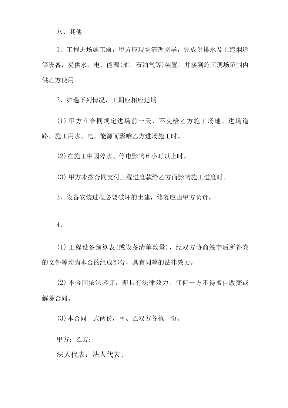 厨房设备采购合同6篇_第3页