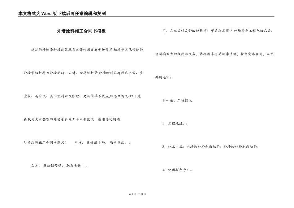 外墙涂料施工合同书模板_第1页