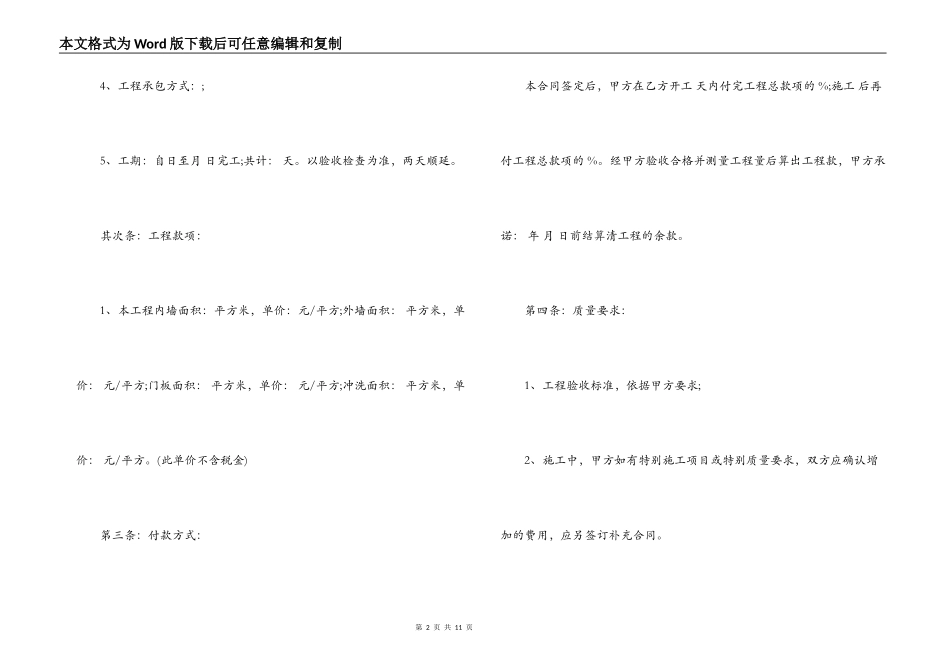 外墙涂料施工合同书模板_第2页