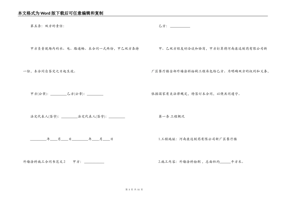外墙涂料施工合同书模板_第3页