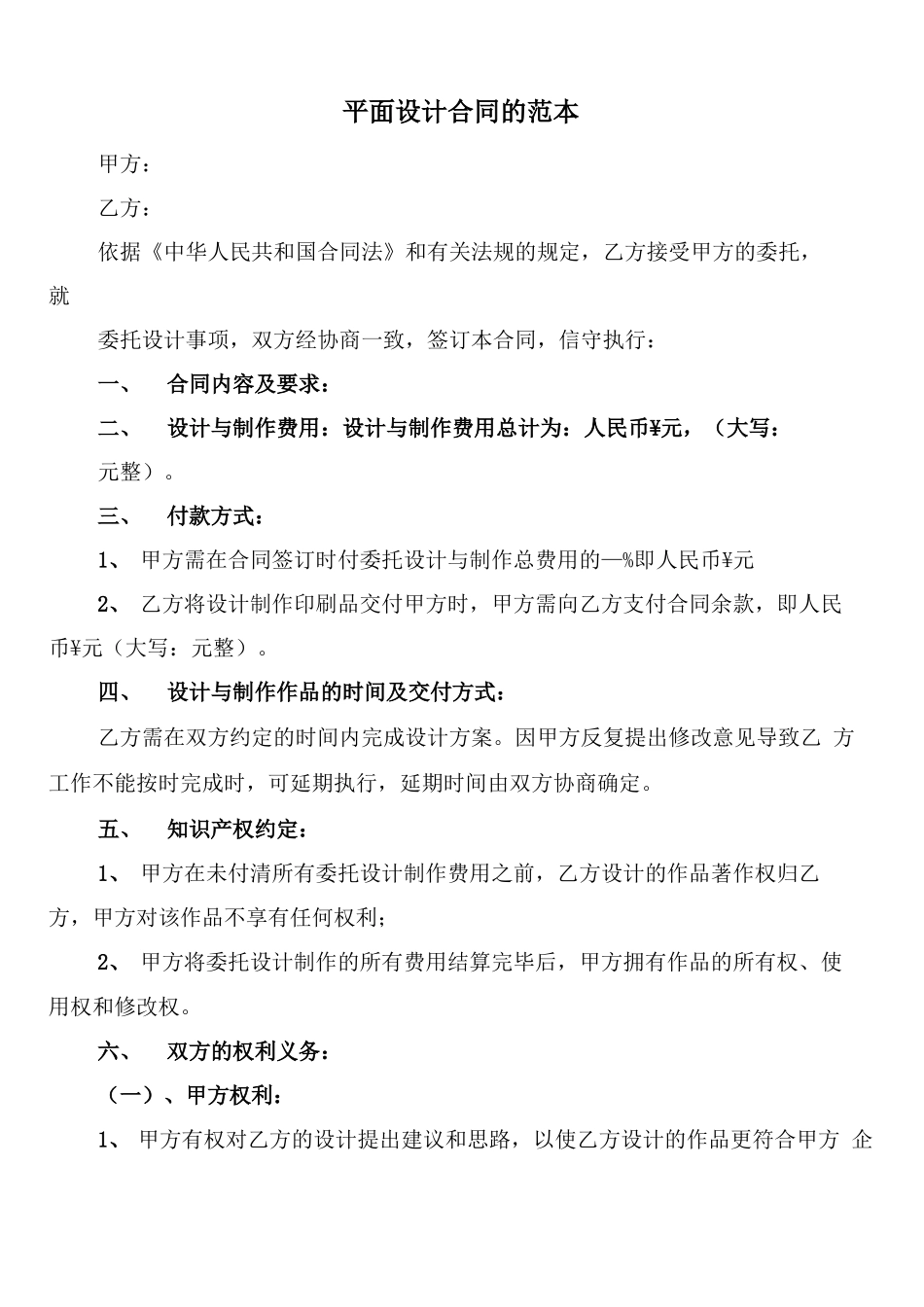 平面设计合同的范本_第1页