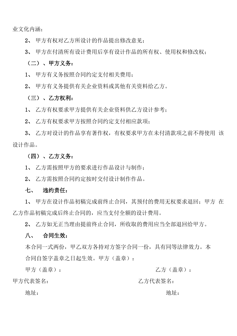 平面设计合同的范本_第2页