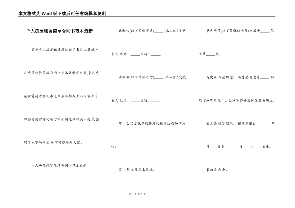 个人房屋租赁简单合同书范本最新_第1页