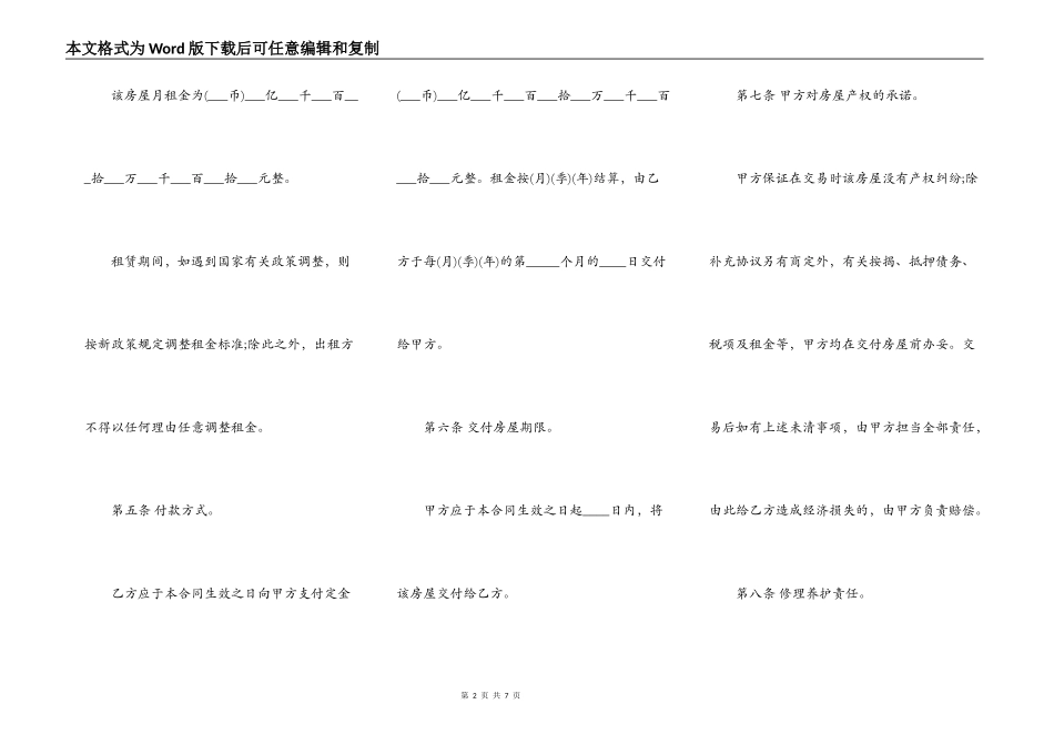个人房屋租赁简单合同书范本最新_第2页