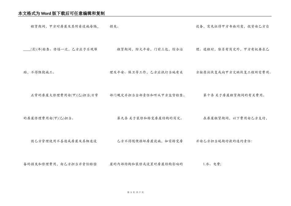 个人房屋租赁简单合同书范本最新_第3页