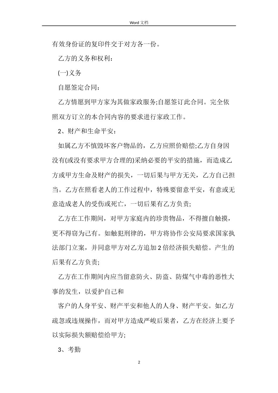 家政劳动合同_第2页