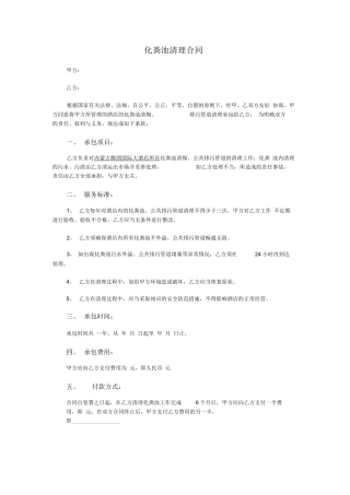 化粪池清理合同