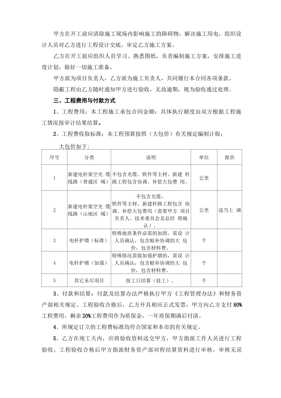广电网络承包工程合同_第2页