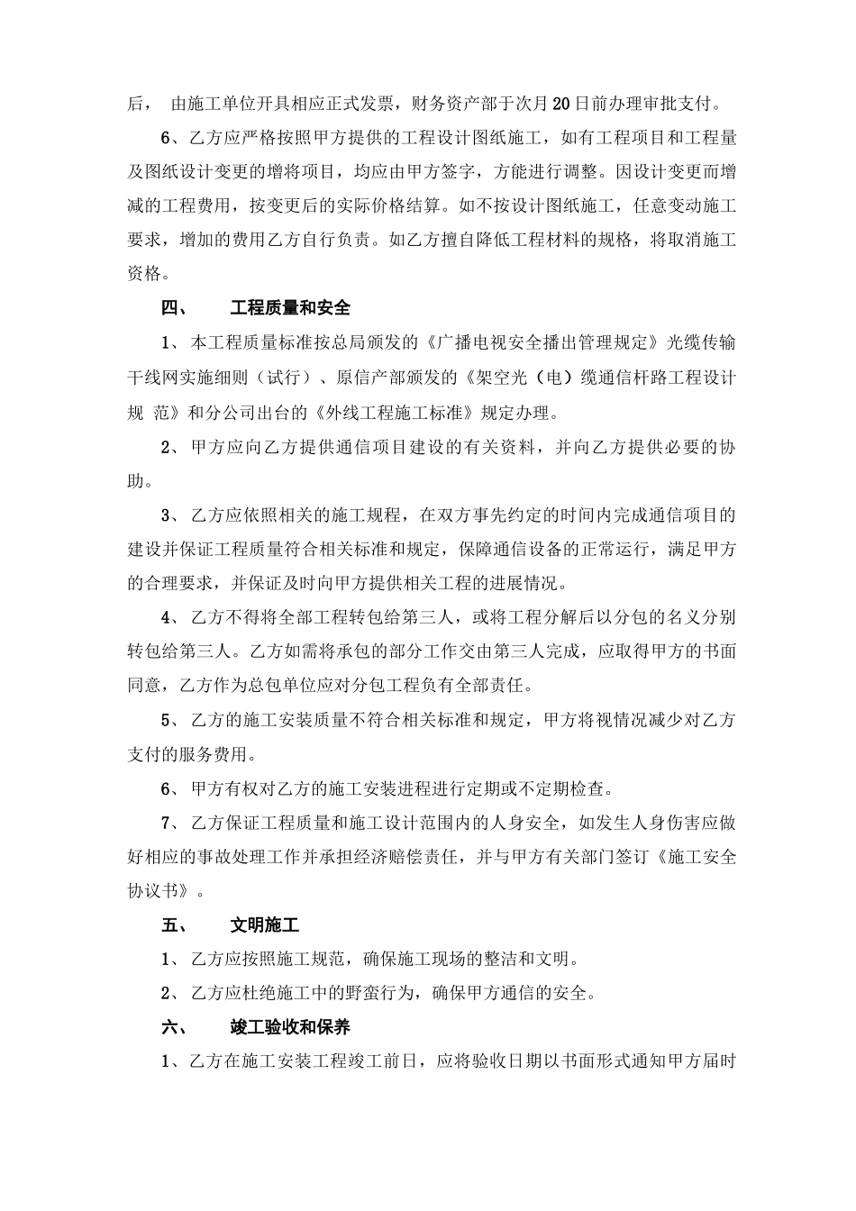 广电网络承包工程合同_第3页