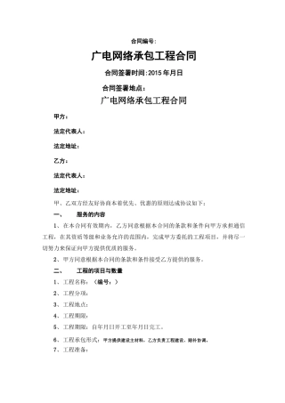 广电网络承包工程合同
