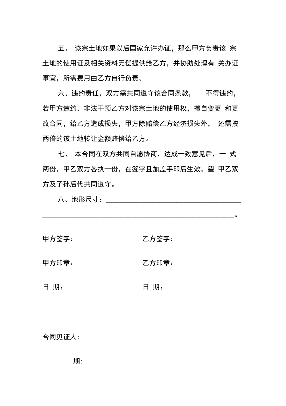 土地永久性转让合同_第2页