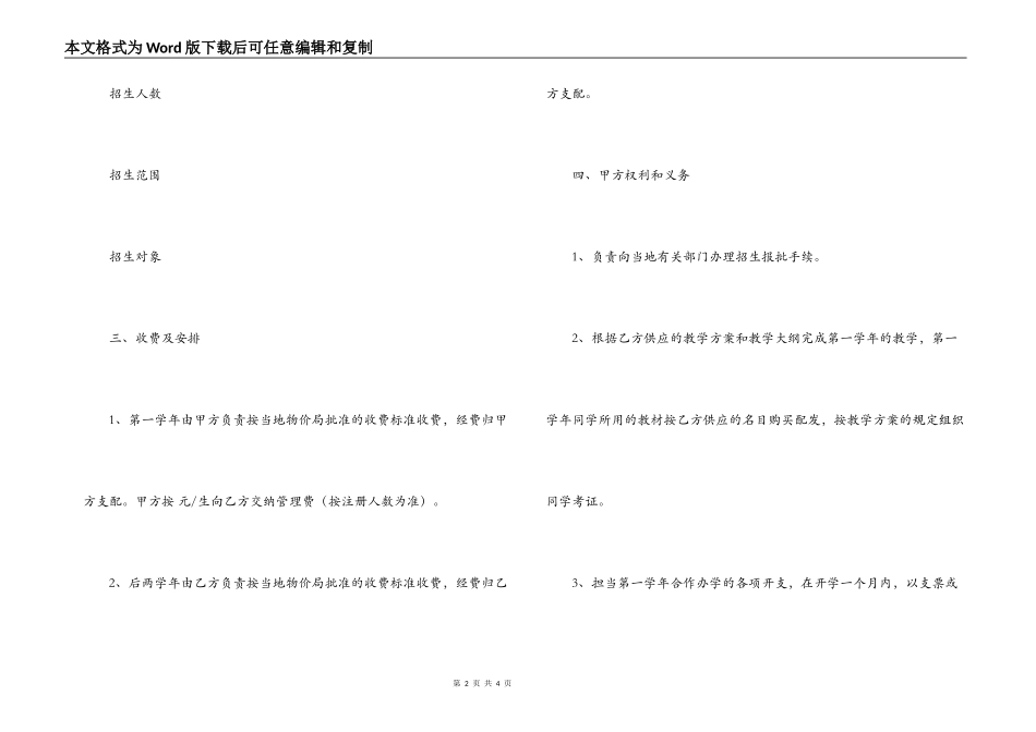 合作办学合同书_第2页