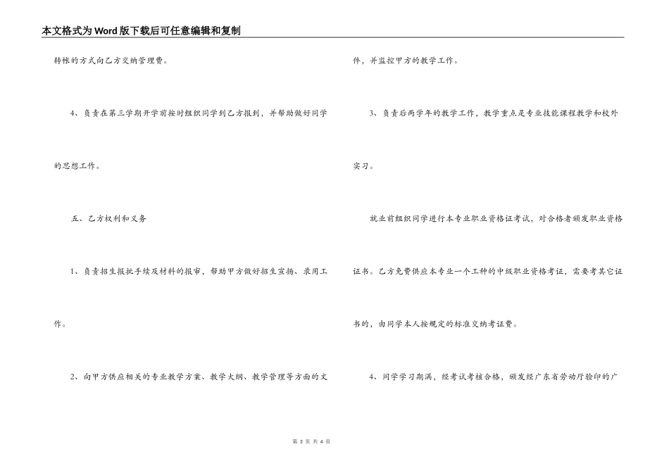 合作办学合同书_第3页