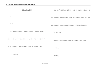 合作办学合同书