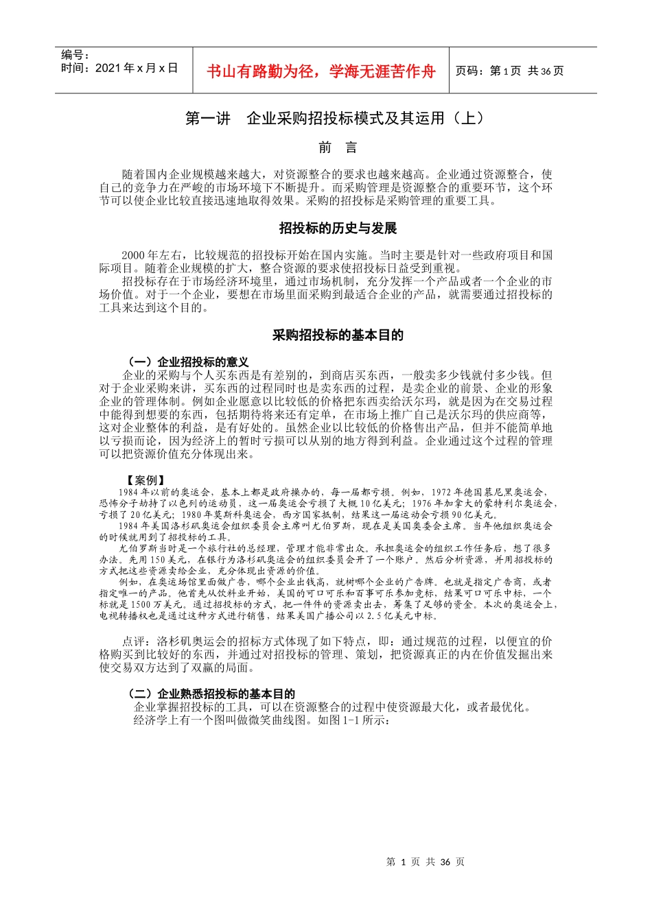 企业招投标与采购管理实务课件_第1页
