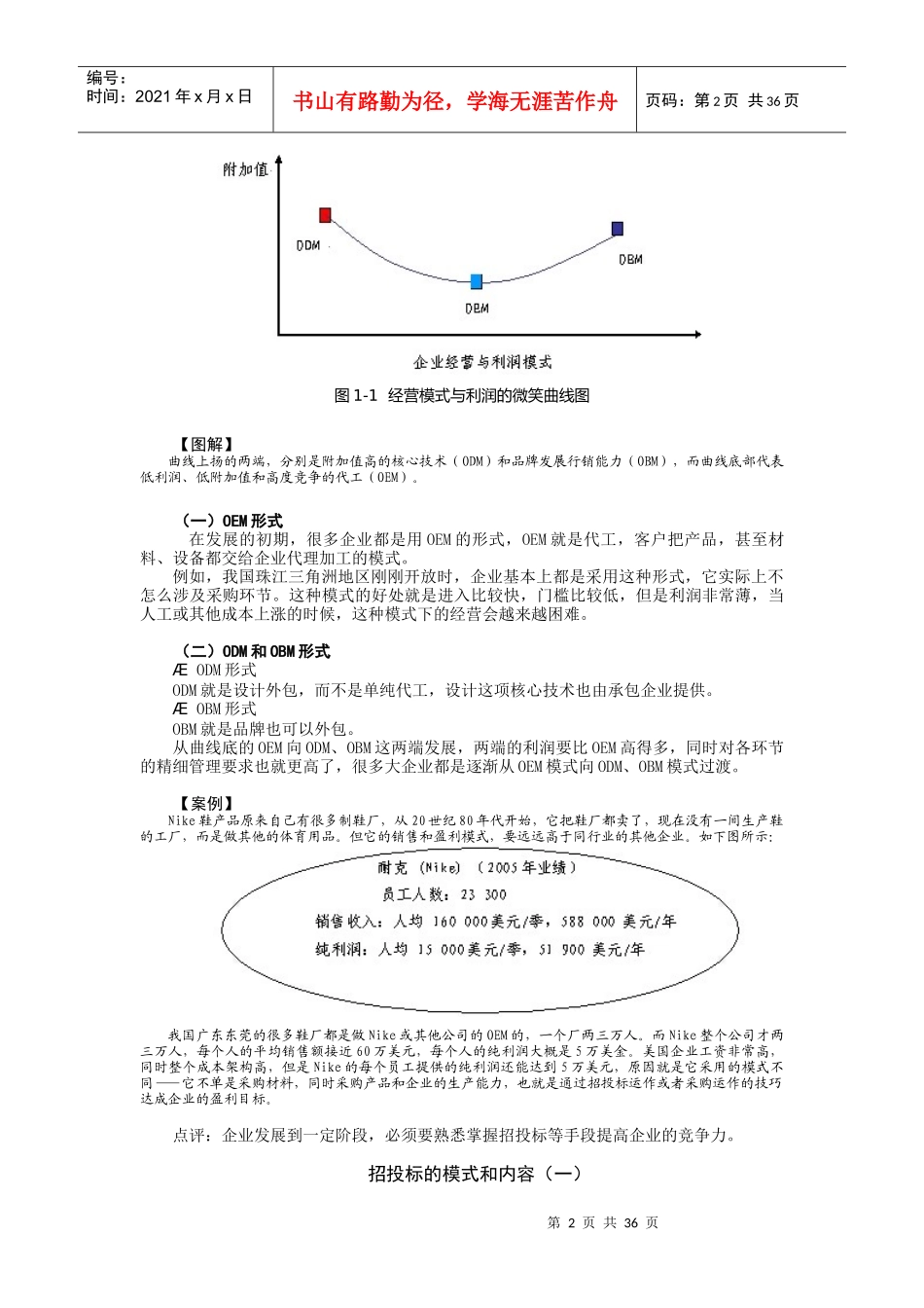企业招投标与采购管理实务课件_第2页