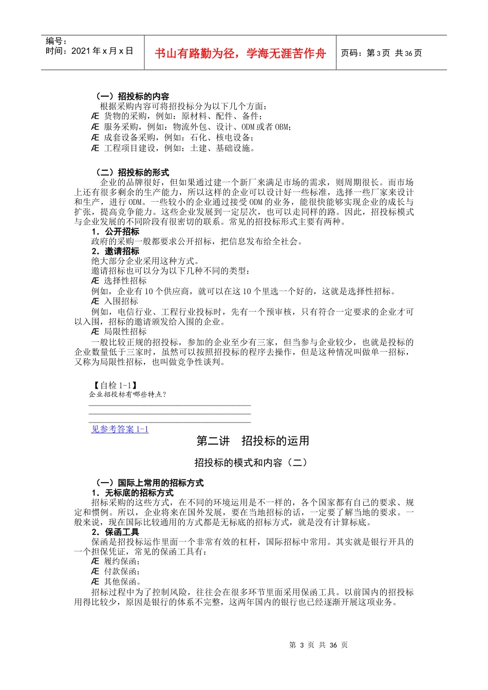 企业招投标与采购管理实务课件_第3页