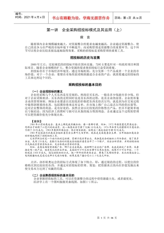企业招投标与采购管理实务课件