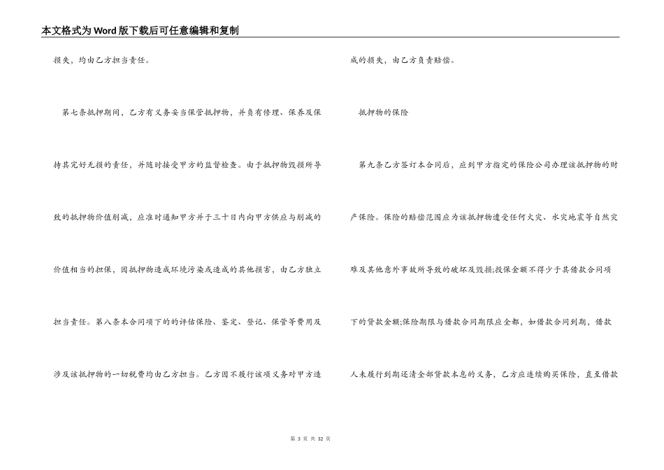 公积金贷款借款合同_第3页