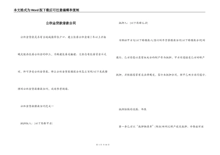 公积金贷款借款合同