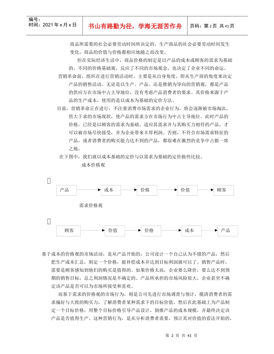 企业定价策略方法_第2页