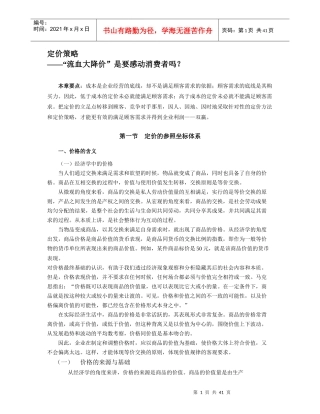 企业定价策略方法