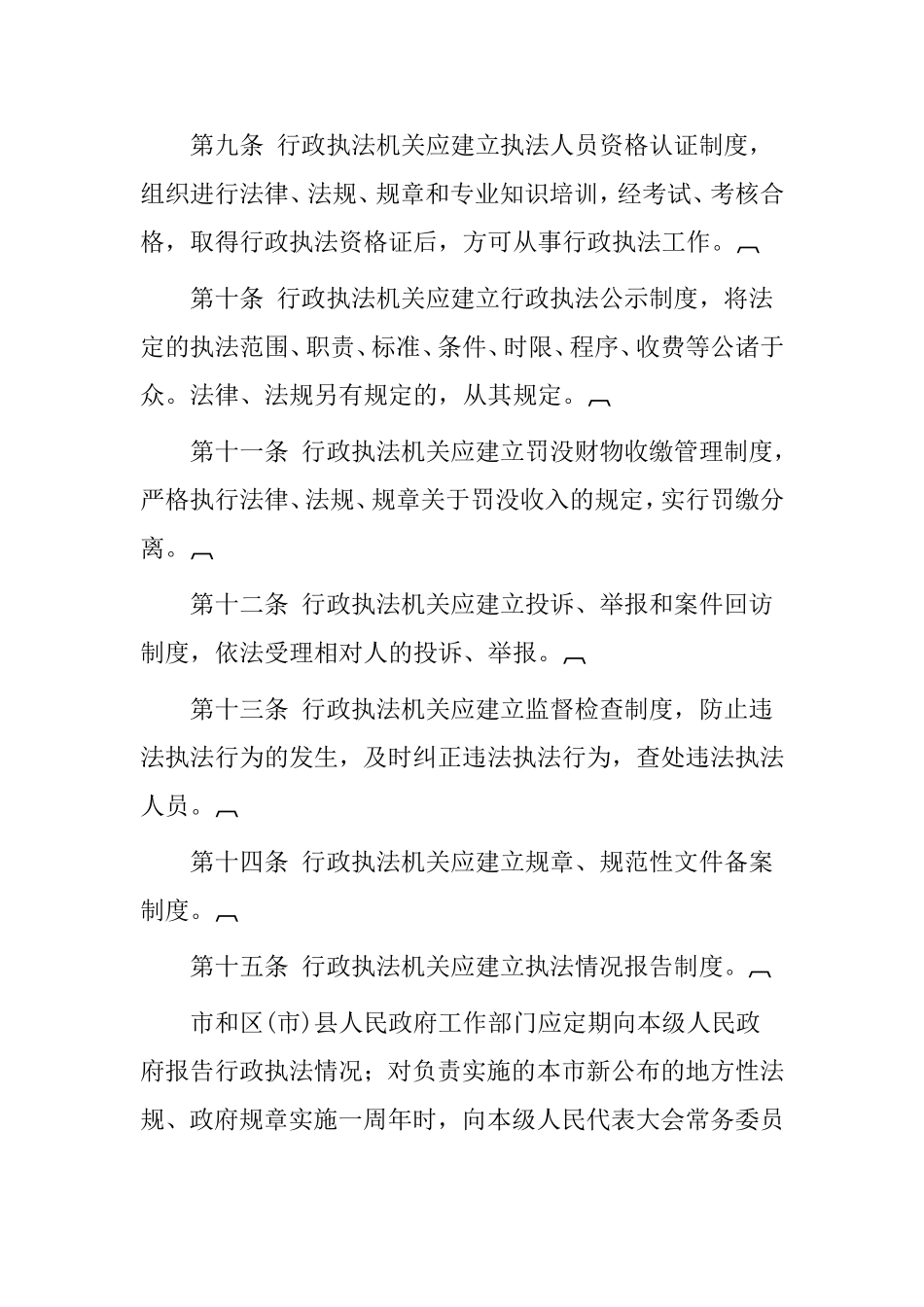 成都市行政执法责任制条例_第3页