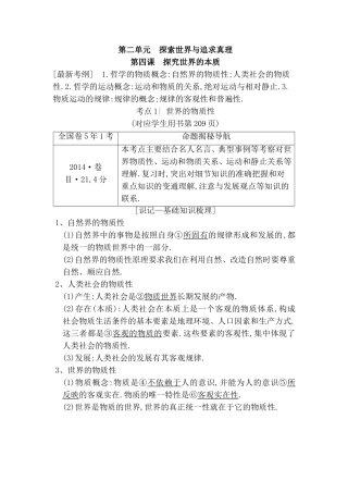 第二单元探索世界与追求真理测试练习题