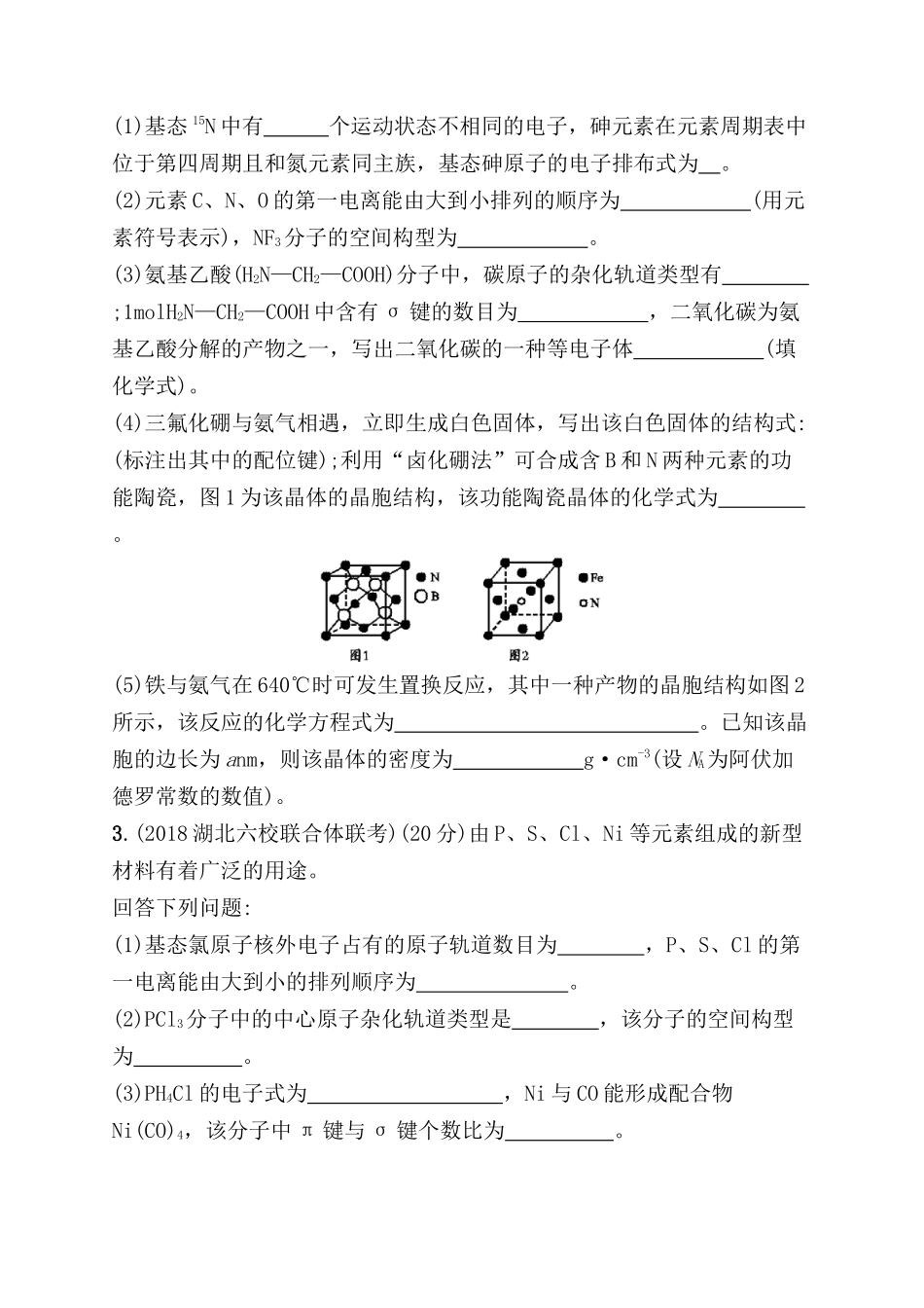考点规范练测试题  晶体结构与性质_第2页