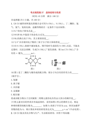 考点规范练测试题  晶体结构与性质