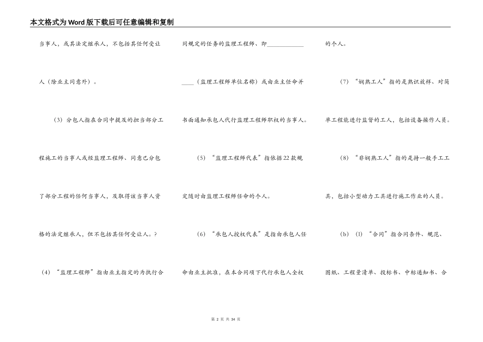 工程建设招标投标合同条件正式版_第2页