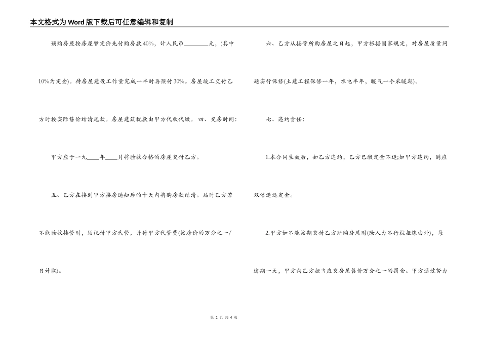 商品房屋购销合同范本_第2页