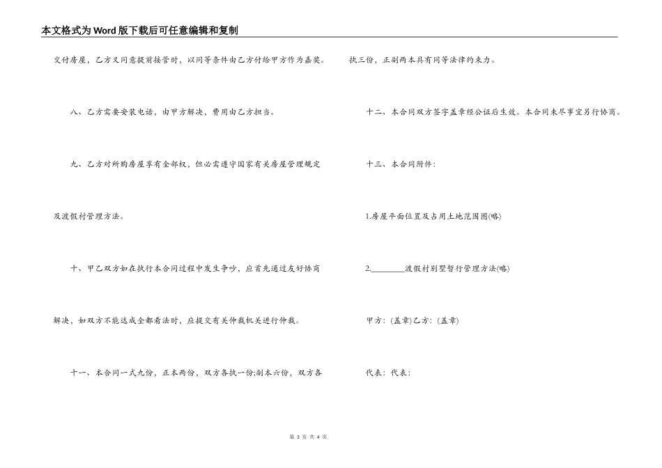 商品房屋购销合同范本_第3页
