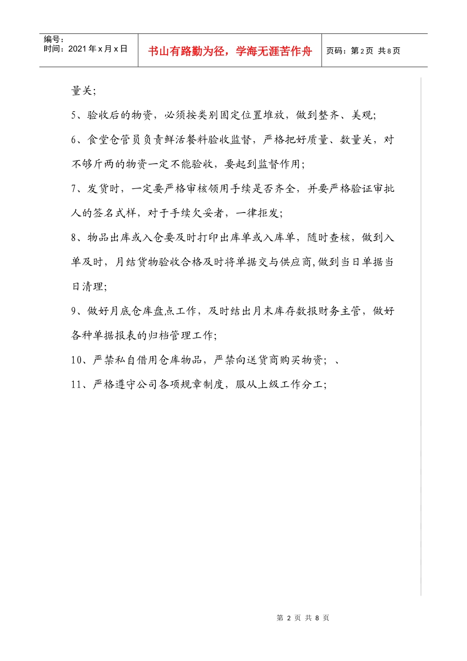 仓库管理员岗位职责与工作流程_第2页