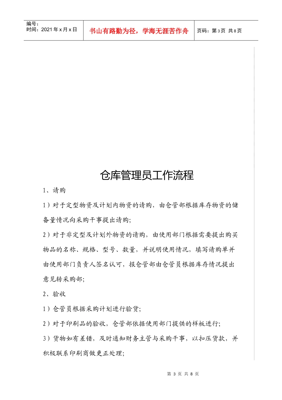 仓库管理员岗位职责与工作流程_第3页