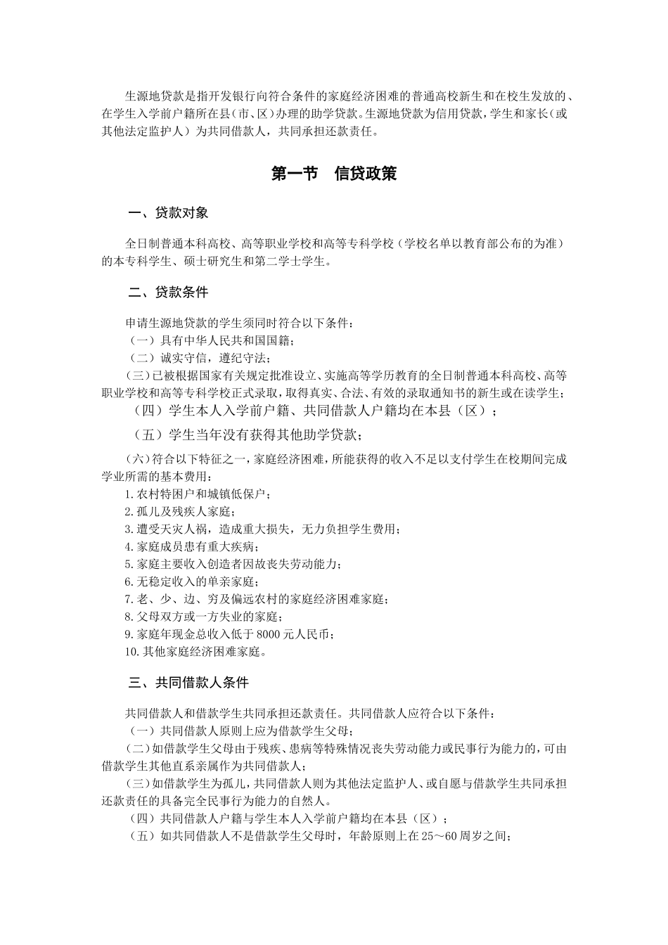 2024年生源地信用助学贷款操作指引_第1页