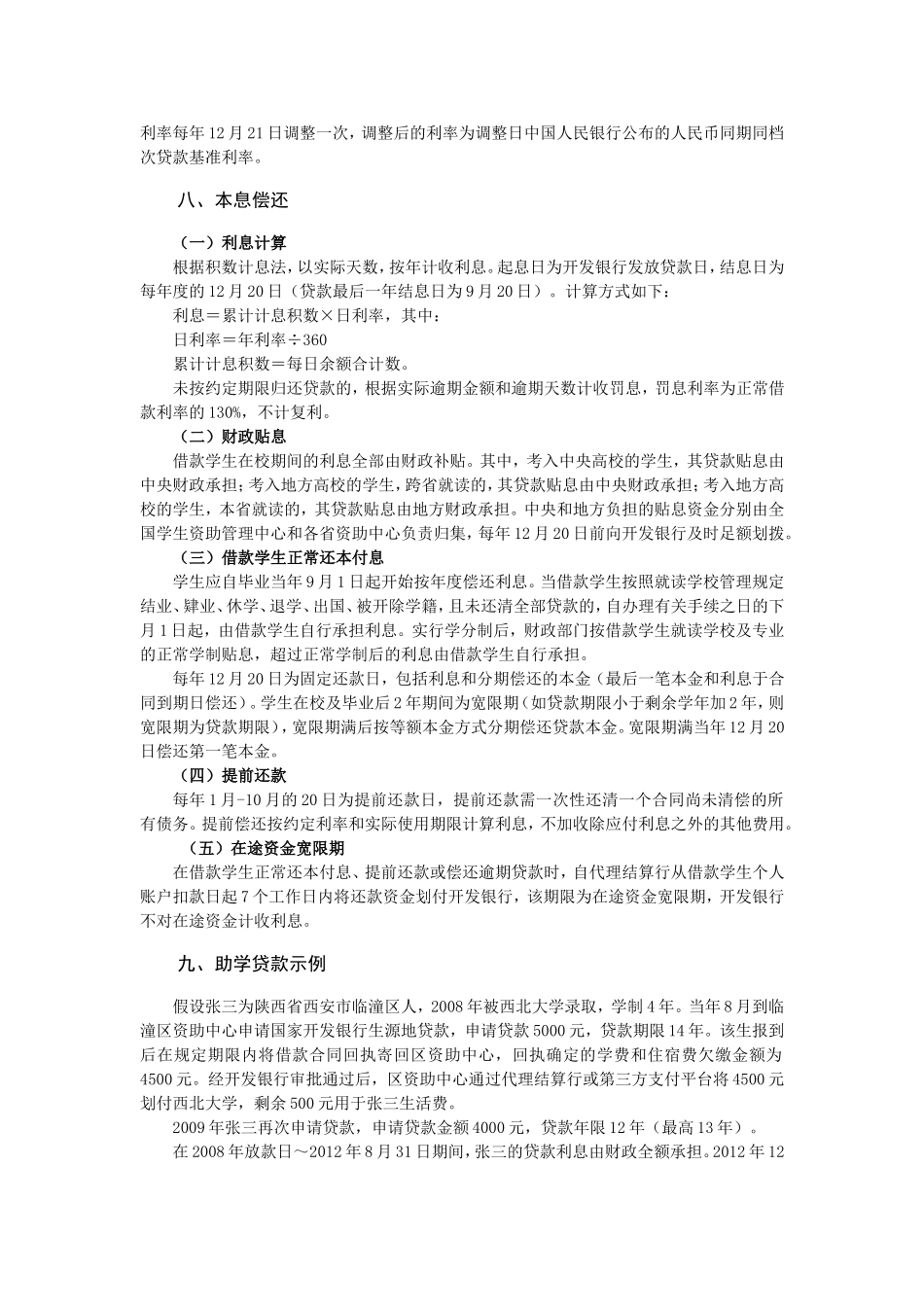 2024年生源地信用助学贷款操作指引_第3页