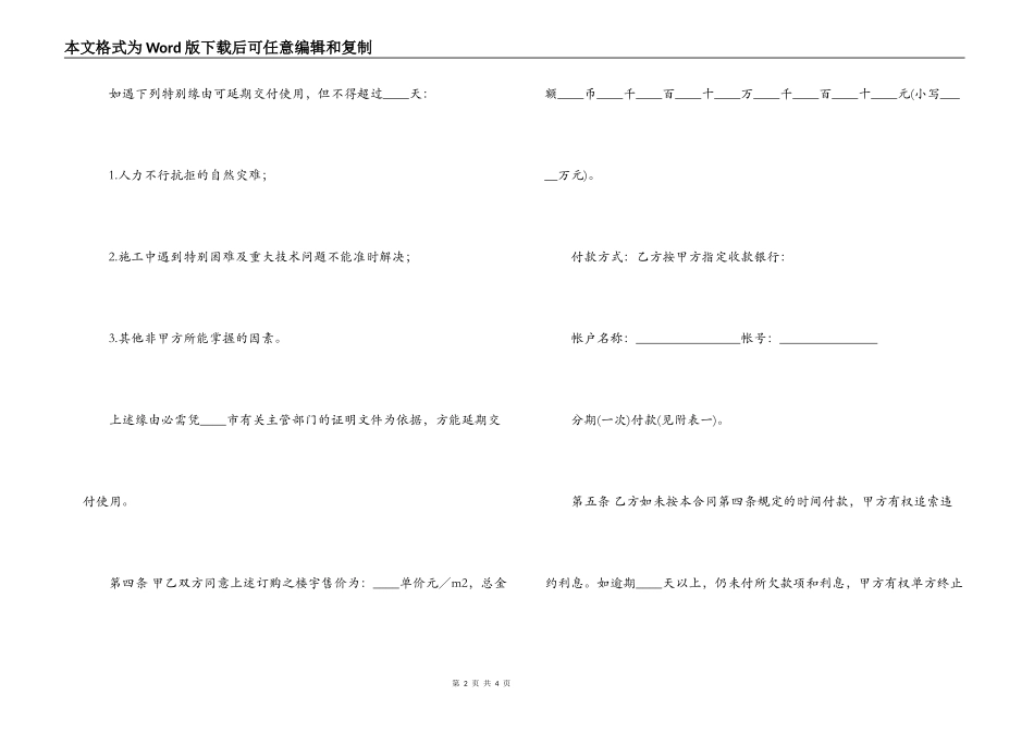 商品房预售合同和购房合同一样吗_第2页