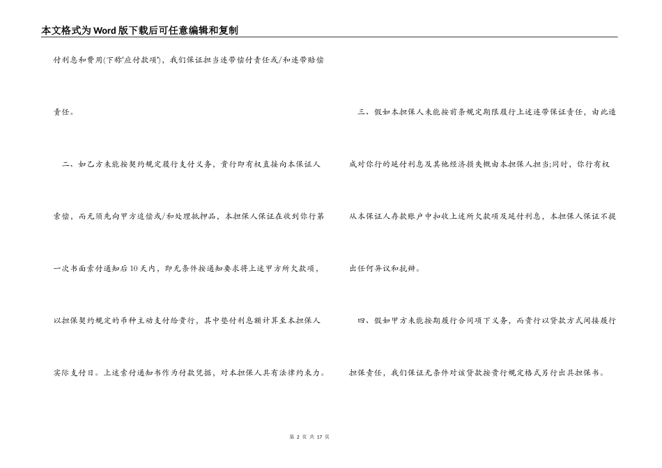 【精品】反担保合同3篇_第2页