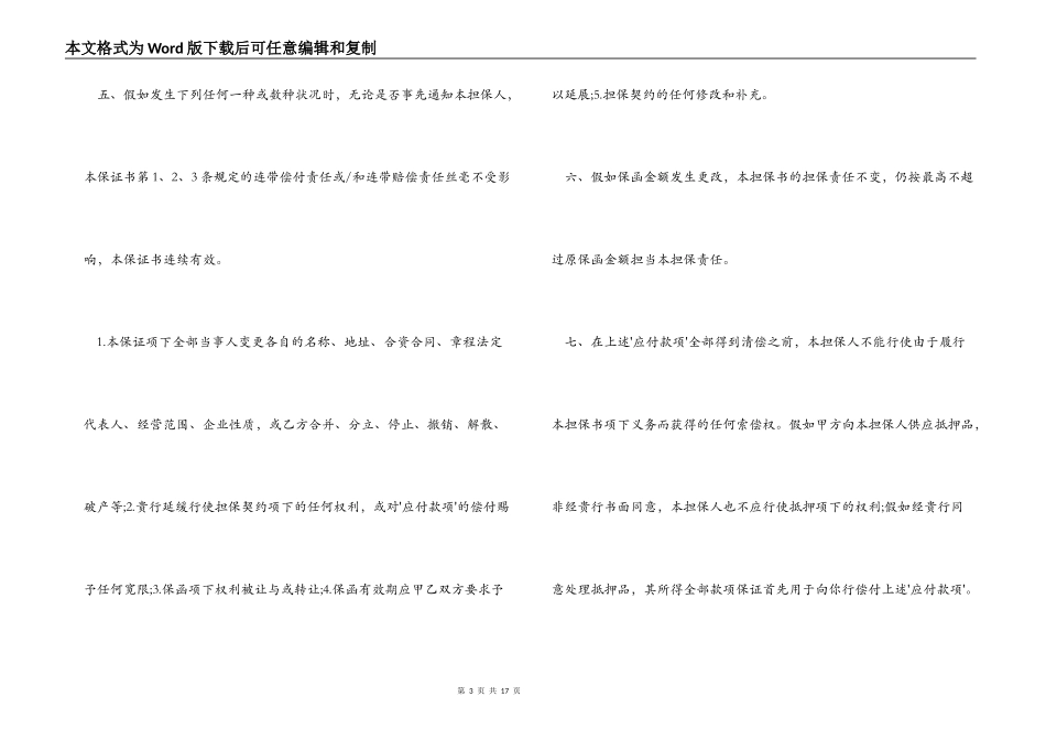 【精品】反担保合同3篇_第3页