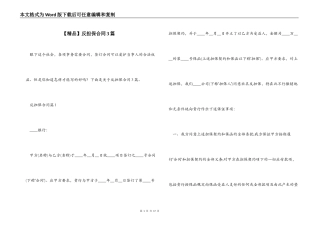 【精品】反担保合同3篇
