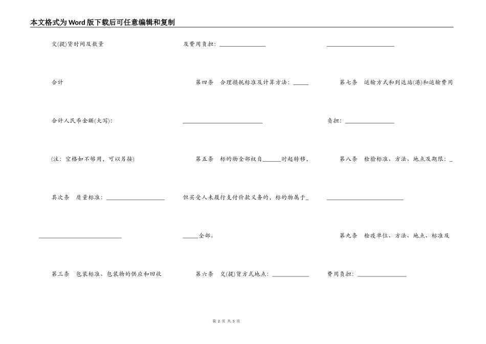山西省农副产品买卖合同_第2页
