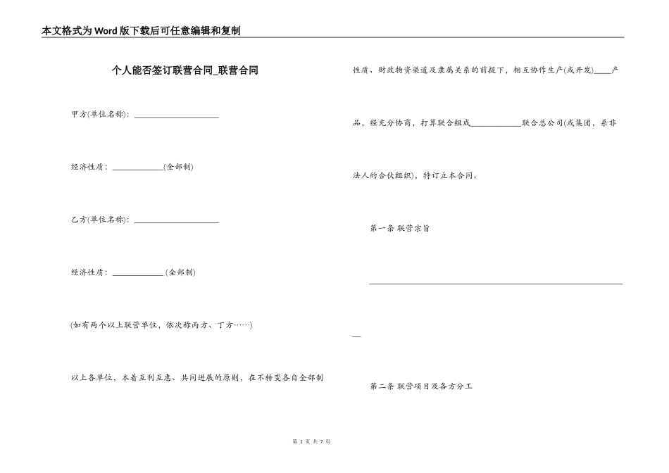 个人能否签订联营合同_第1页