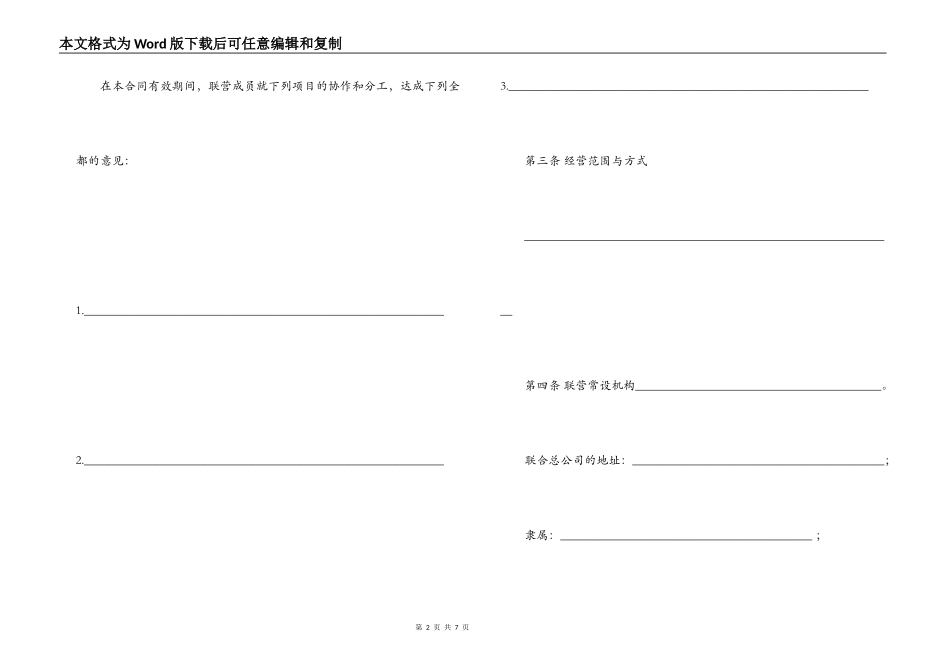 个人能否签订联营合同_第2页