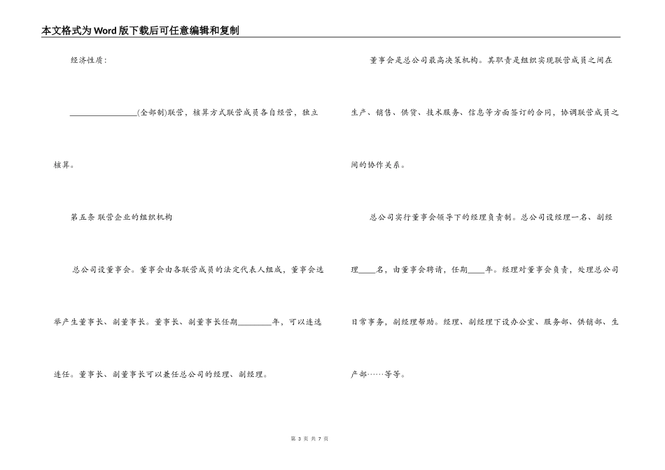 个人能否签订联营合同_第3页