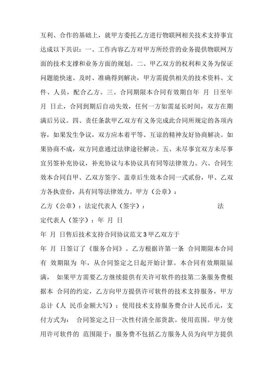 售后技术支持合同协议范文参考_第2页