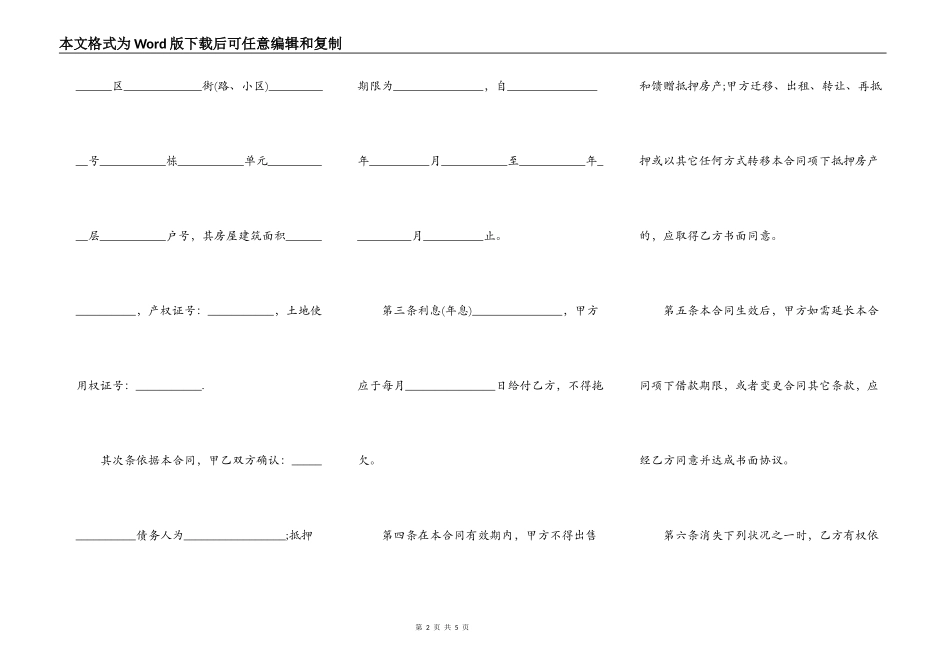 简单抵押合同模板_第2页