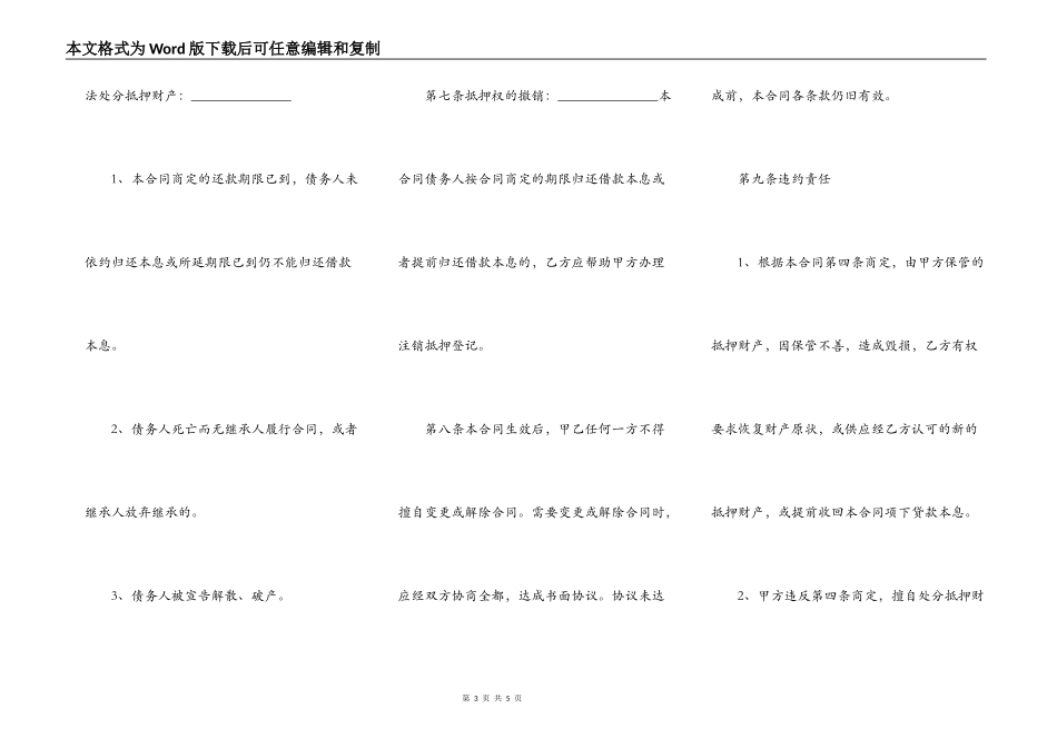 简单抵押合同模板_第3页